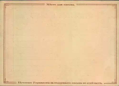 1872, first Russian 3 Kop stationery card unused