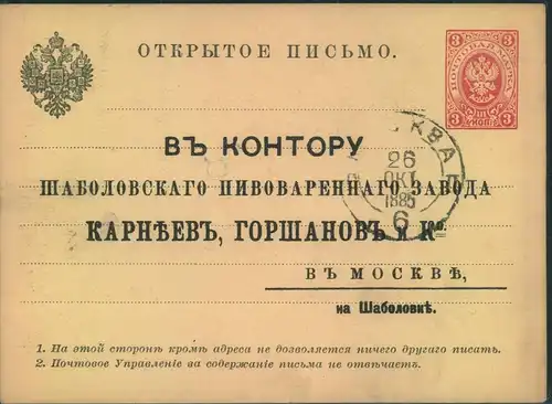 1895, preprinted order card used in MOSCOW