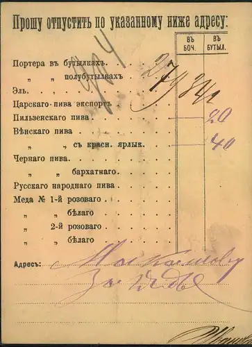 1895, preprinted order card used in MOSCOW