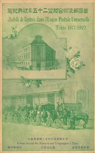 1902, special card commemmorating 25th anniversary of Japans entry to U.P.U.