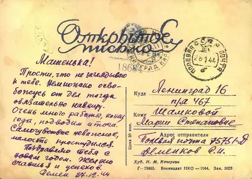 1944, spical fieldpost card APO 75751 (Leningrad front) written 27.12.44 with wrong dated arrival mark from LENINGRAD