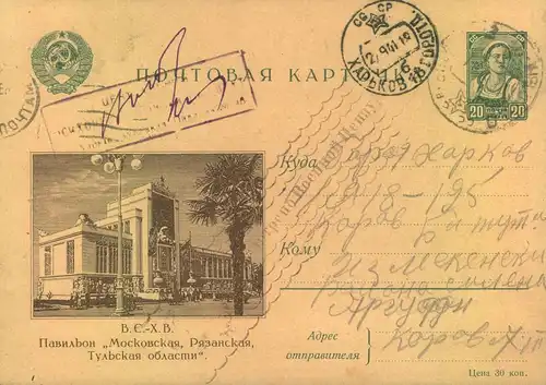 1941, 20 Kop. picture card sent with censor mark from CHARKOW (ukraine)