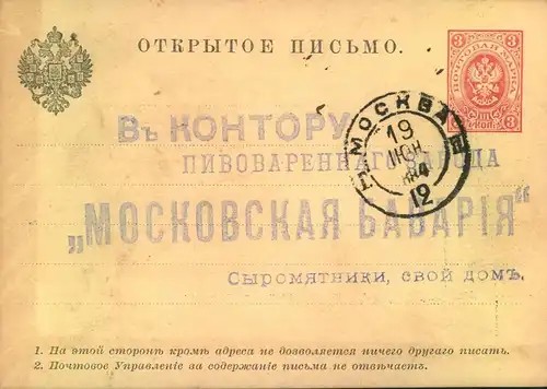 1884, Kop. stationery "MOSKOWSKAJA BAVARIA" beer order form
