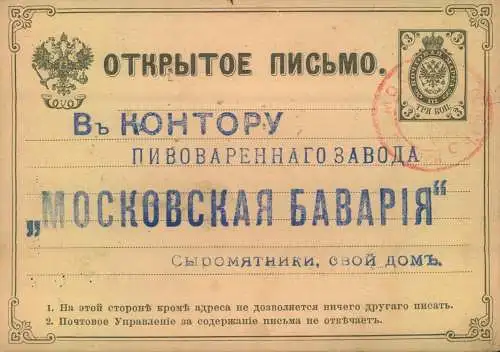 1885, 3 Kop Ganzsachenkarten zur Bestellung von Bier  nach MOSKAU