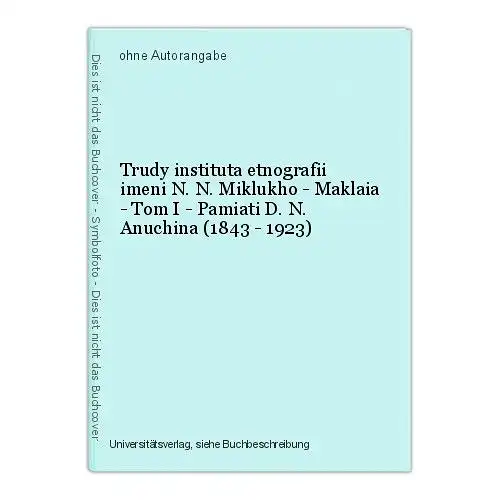 Trudy instituta etnografii imeni N. N. Miklukho - Maklaia - Tom I - Pamiati D. N