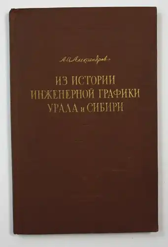 Iz istorii inzenernoj Grafiki Urala i Sibiri. -- (russian edition)