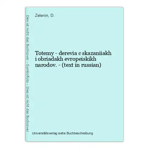 Totemy - derevia c skazaniiakh i obriadakh evropeiskikh narodov. - (text in russian)