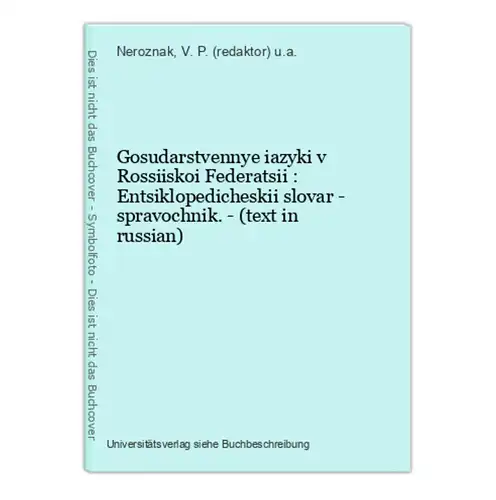 Gosudarstvennye iazyki v Rossiiskoi Federatsii : Entsiklopedicheskii slovar - spravochnik. - (text in russian)