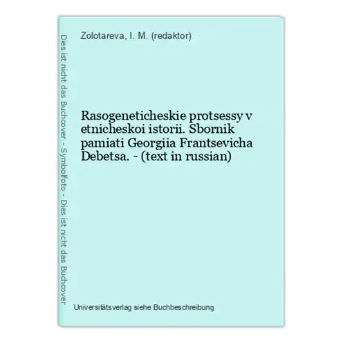 Rasogeneticheskie protsessy v etnicheskoi istorii. Sbornik pamiati Georgiia Frantsevicha Debetsa. - (text in r