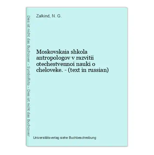 Moskovskaia shkola antropologov v razvitii otechestvennoi nauki o cheloveke. - (text in russian)