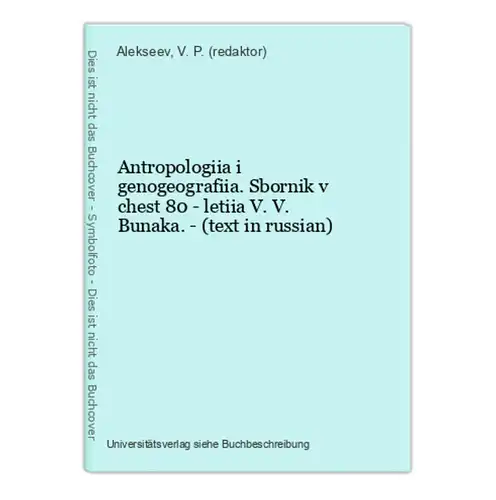 Antropologiia i genogeografiia. Sbornik v chest 80 - letiia V. V. Bunaka. - (text in russian)