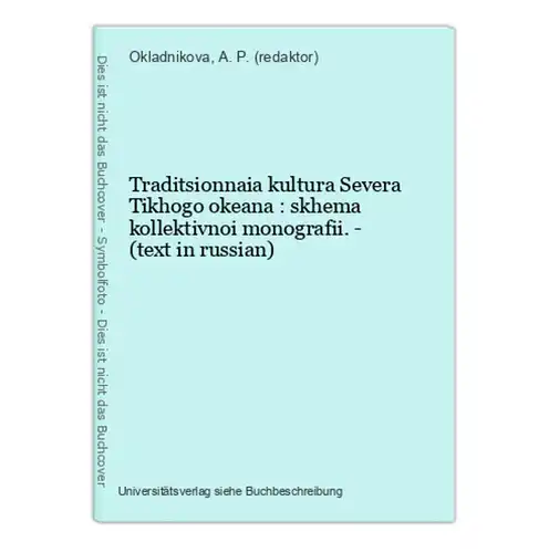 Traditsionnaia kultura Severa Tikhogo okeana : skhema kollektivnoi monografii. - (text in russian)