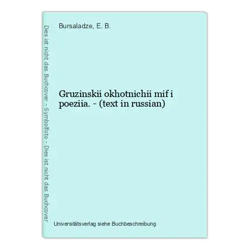 Gruzinskii okhotnichii mif i poeziia. - (text in russian)