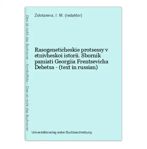 Rasogeneticheskie protsessy v etnivheskoi istorii. Sbornik pamiati Georgiia Frentsevicha Debetsa - (text in ru