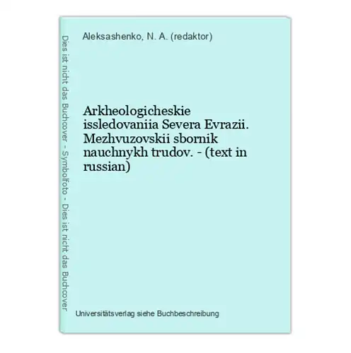 Arkheologicheskie issledovaniia Severa Evrazii. Mezhvuzovskii sbornik nauchnykh trudov. - (text in russian)