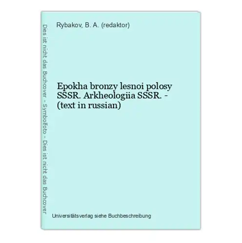 Epokha bronzy lesnoi polosy SSSR. Arkheologiia SSSR. - (text in russian)