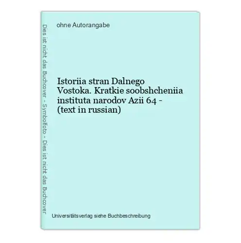 Istoriia stran Dalnego Vostoka. Kratkie soobshcheniia instituta narodov Azii 64 - (text in russian)