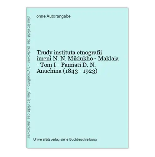 Trudy instituta etnografii imeni N. N. Miklukho - Maklaia - Tom I - Pamiati D. N. Anuchina (1843 - 1923)