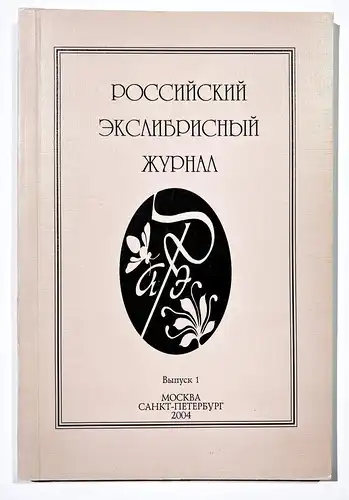 (Russian Ex Libris Magazine)