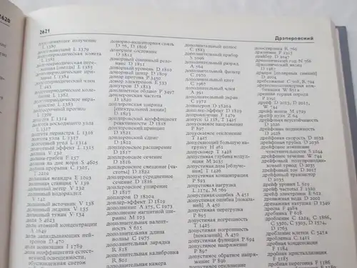 VEB Verlag Technik: Technik-Wörterbuch Physik - englisch - deutsch + französisch + russisch (1.) A-M + 2.) N-Z + 3.) Register)
