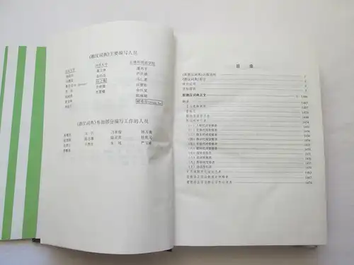 Das neue Deutsch-Chinesische Wörterbuch. 