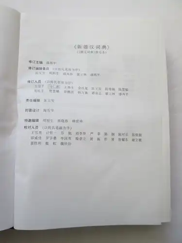 Das neue Deutsch-Chinesische Wörterbuch. 