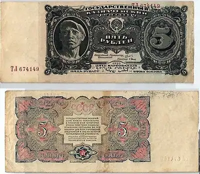 5 Rubel Banknote Sowjetunion UdSSR CCCP 1925 (124033)