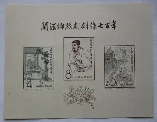 Volksrepublik China 1958 Kuan Han-ching Block 6 postfrisch (114020)