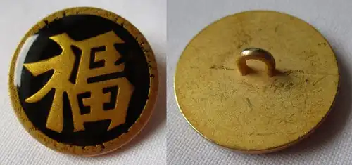 Alter Uniformknopf mit chinesischem Schriftzeichen auf schwarzem Grund (123609)