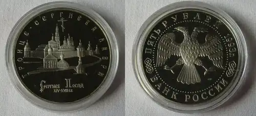 5 Rubel Nickel Münze Russland DREIFALTIGKEITSKLOSTER IN SAGORSK 1993 (134061)