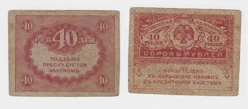 40 Rubel Banknote Russia Russland CCCP 1917 P 42 (153283)