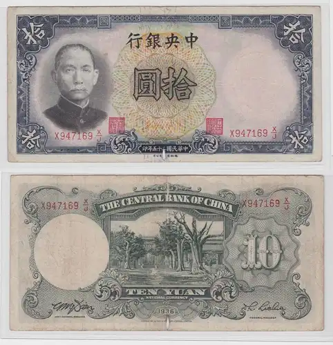 10 Yuan Banknote The Central Bank of China 1936 Pick 218 (139085)