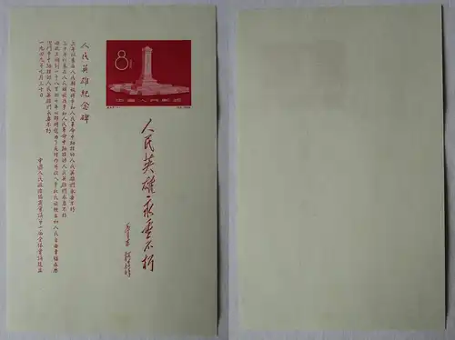 VR China 1958 Briefmarken Volkshelden Denkmal Block Nr. 5 *  R (130482)