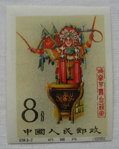 ** VR China Nr. 648 bis 655 B (Schauspielkunst UNGEZÄHNT) RRR (106340)