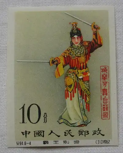 ** VR China Nr. 648 bis 655 B (Schauspielkunst UNGEZÄHNT) RRR (106340)