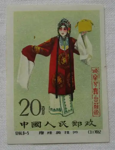 ** VR China Nr. 648 bis 655 B (Schauspielkunst UNGEZÄHNT) RRR (106340)