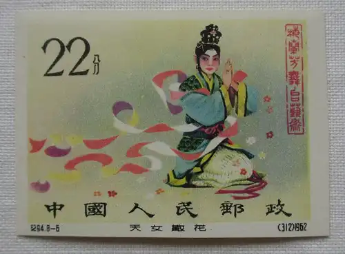 ** VR China Nr. 648 bis 655 B (Schauspielkunst UNGEZÄHNT) RRR (106340)