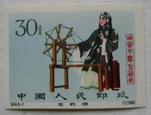 ** VR China Nr. 648 bis 655 B (Schauspielkunst UNGEZÄHNT) RRR (106340)