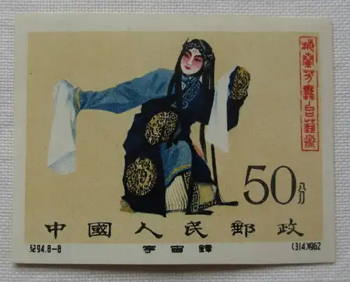 ** VR China Nr. 648 bis 655 B (Schauspielkunst UNGEZÄHNT) RRR (106340)