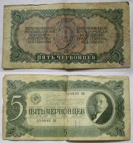 5 Chervontsev Tscherwonez Banknote Russland Sowjetunion 1937 PIC 204 (164305)