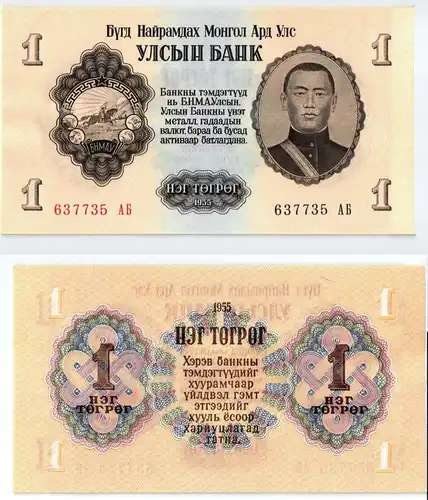 1 Tugrik Banknote Mongolei 1955 kassenfrisch (123860)
