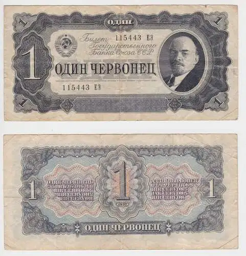 1 Chervontsev Tscherwonez Banknote Russland Sowjetunion 1937 PIC 202 (155322)