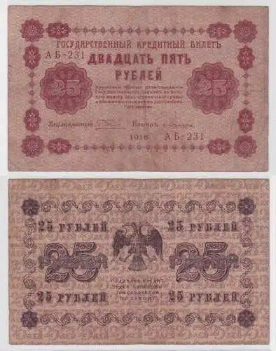 25 Rubel Banknote Russland Russia 1918 Pick 90 (144238)