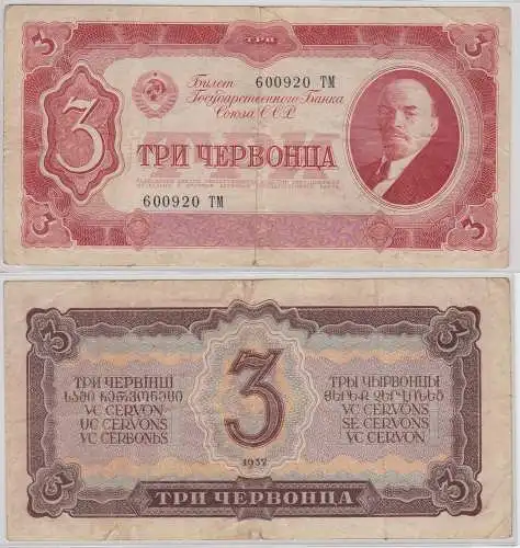 3 Chervontsev Tscherwonez Banknote Russland Sowjetunion 1937 PIC 203 (151232)