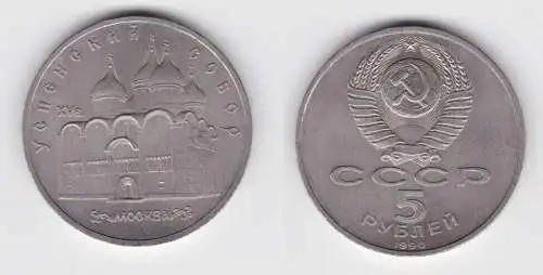 5 Rubel Münze Sowjetunion 1990 Uspenski Kathedrale (143203)