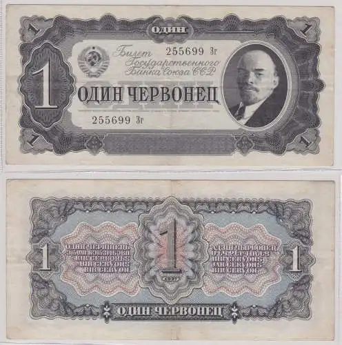 1 Chervontsev Tscherwonez Banknote Russland Sowjetunion 1937 PIC 202 (155854)
