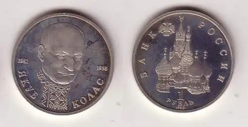 1 Rubel Münze Russland 1992 Jakub Kolas 1882-1956 (114064)