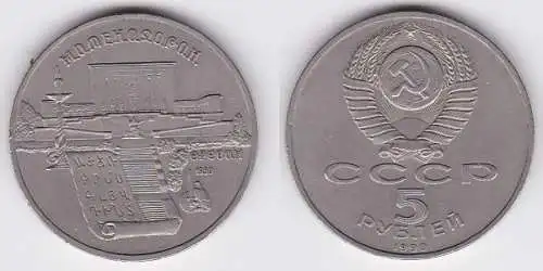 5 Rubel Münze Sowjetunion 1990 Handschriftensammlung (125233)