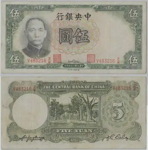 5 Yuan Banknote The Central Bank of China 1936 Pick 217 (143127)