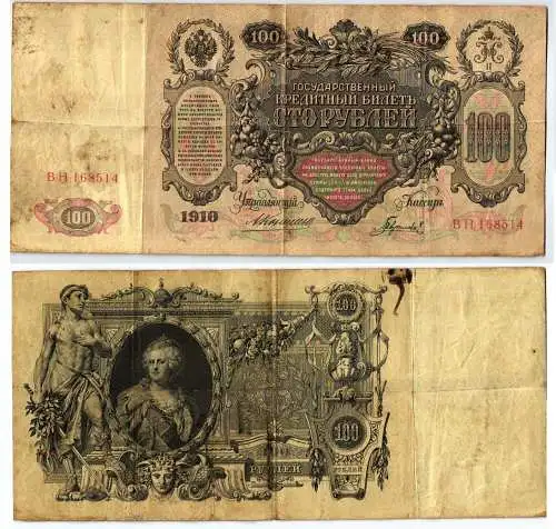 100 Rubel Banknote Russland 1910 Unterschrift Konshin (123616)